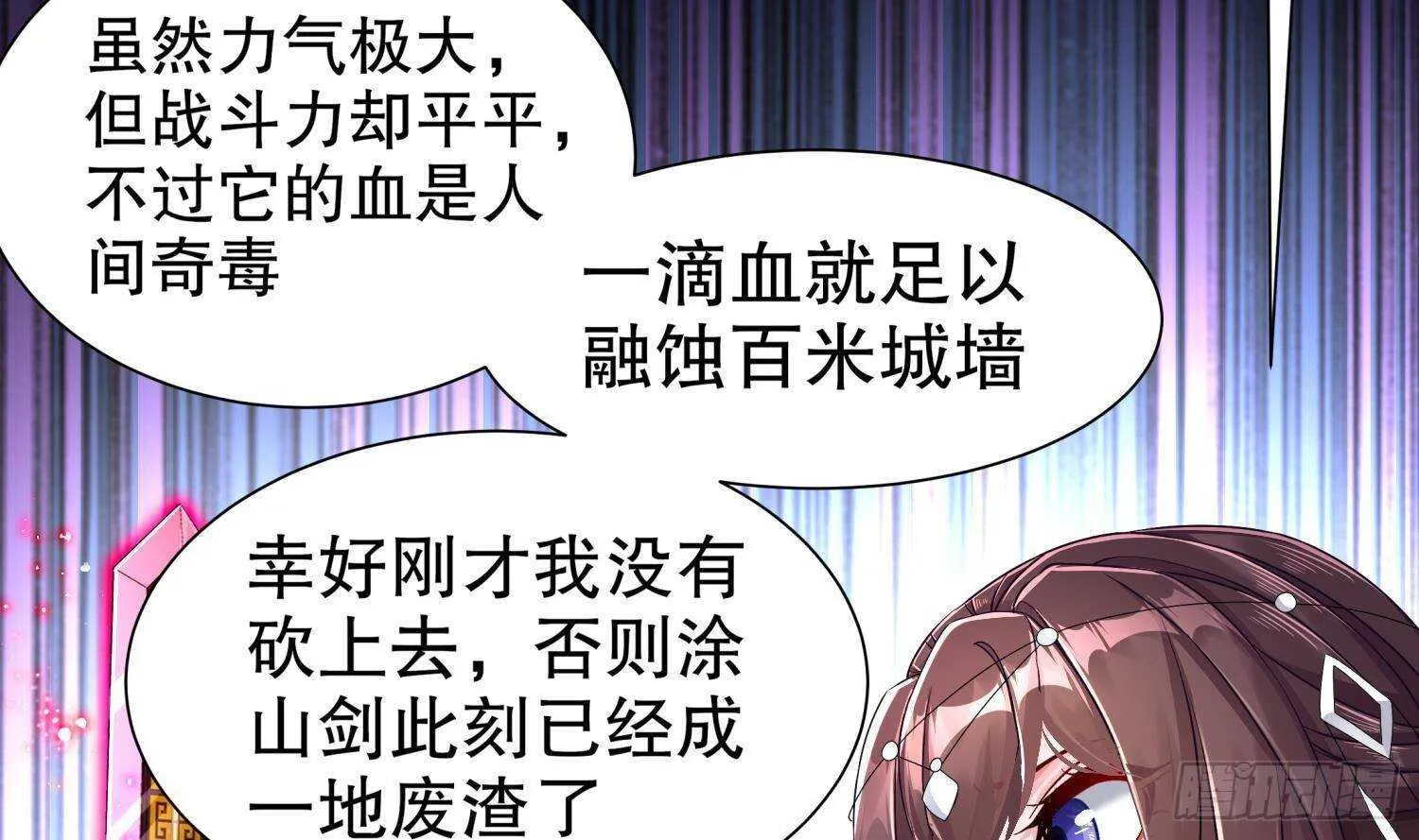 第99话 异兽彘 第41页