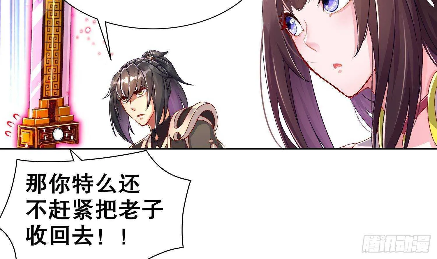 第99话 异兽彘 第42页