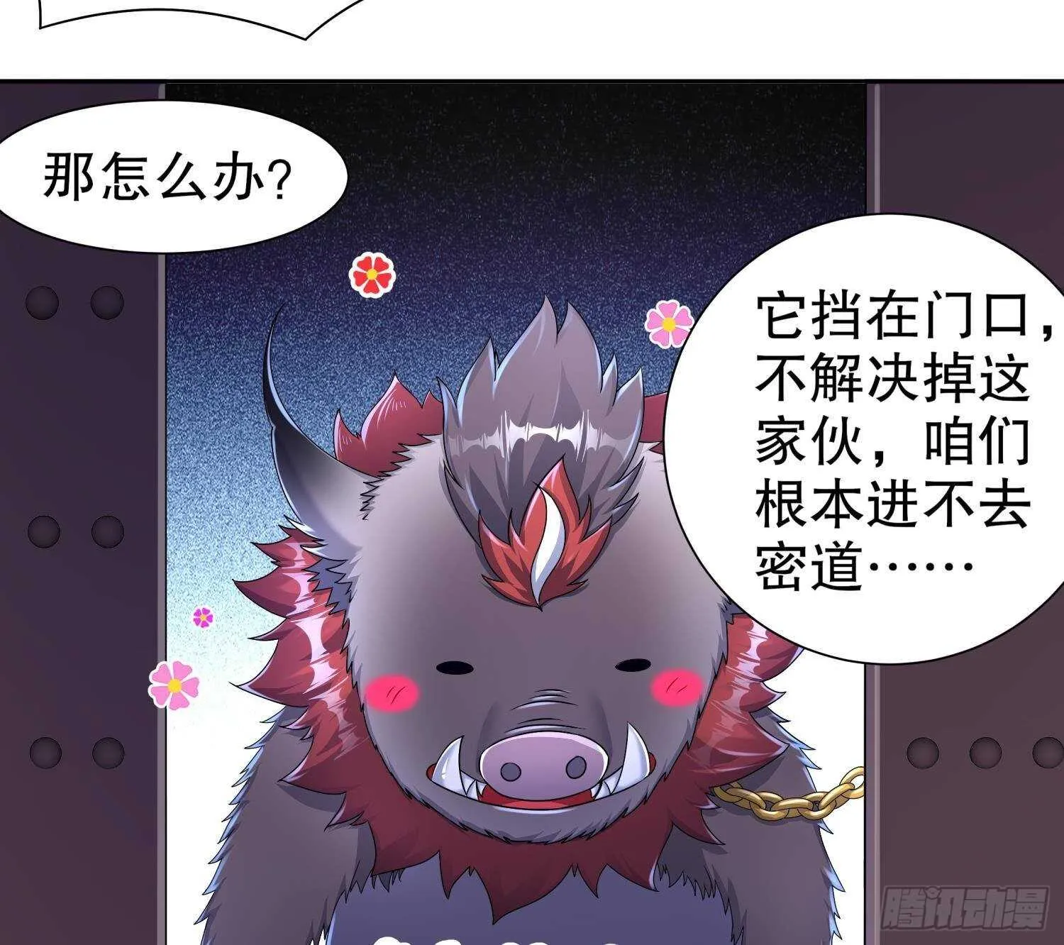 第99话 异兽彘 第43页