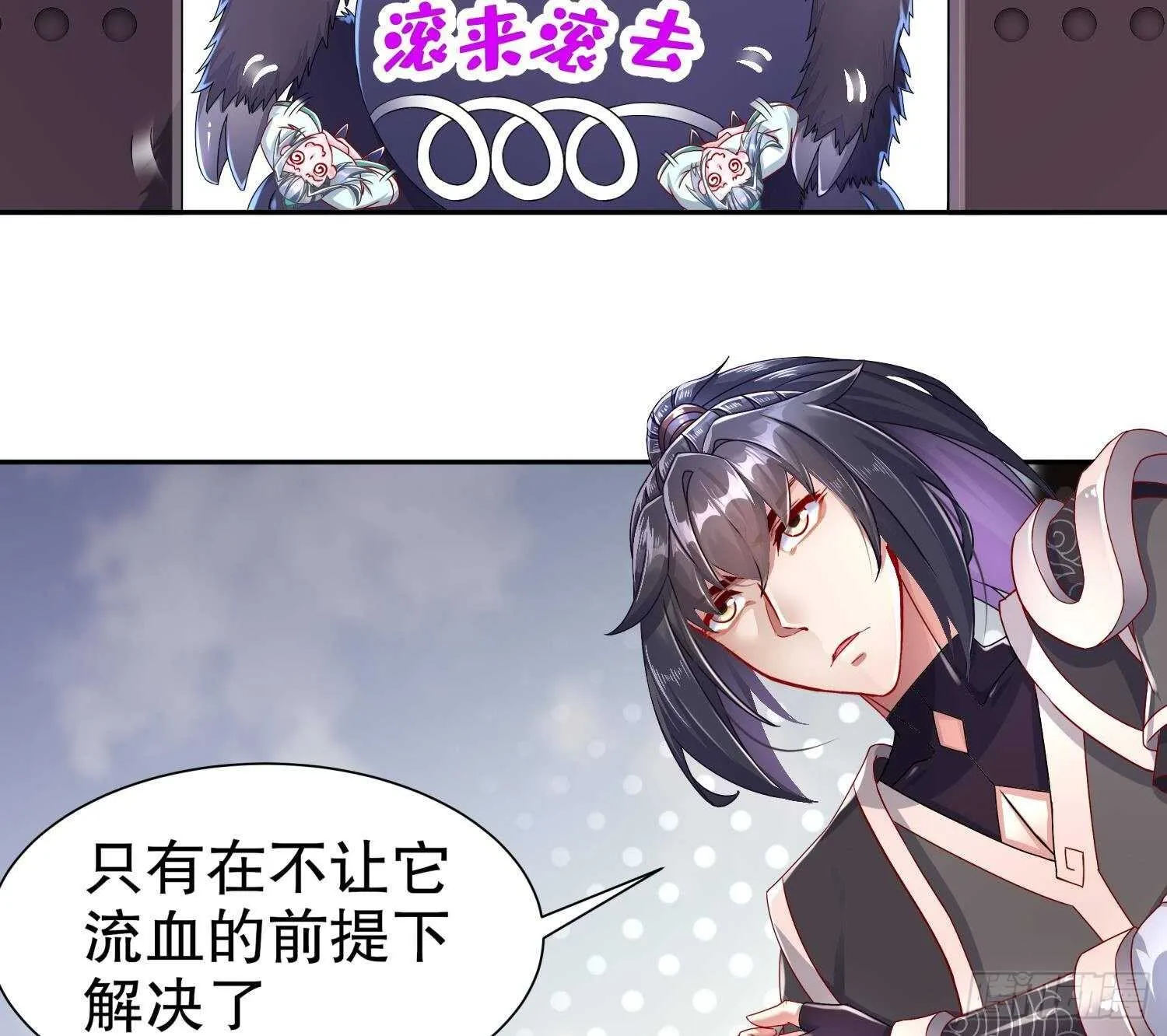 第99话 异兽彘 第44页