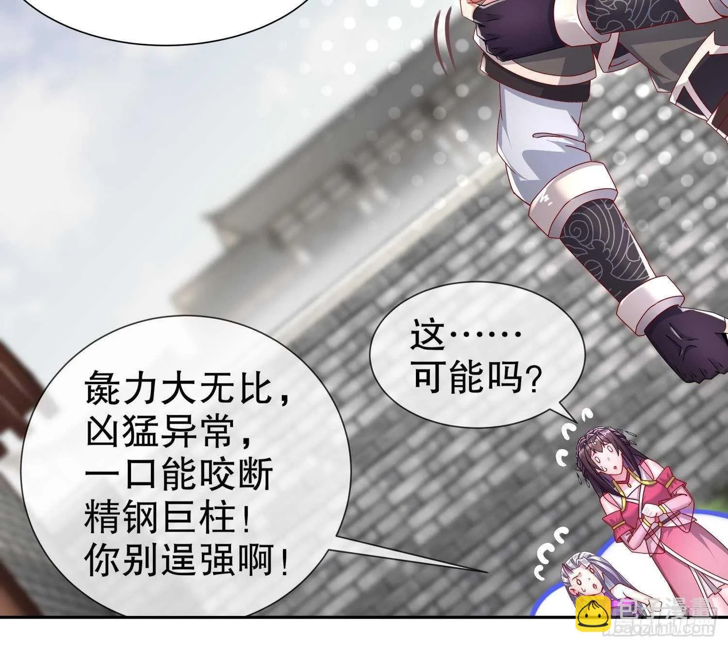 第99话 异兽彘 第45页
