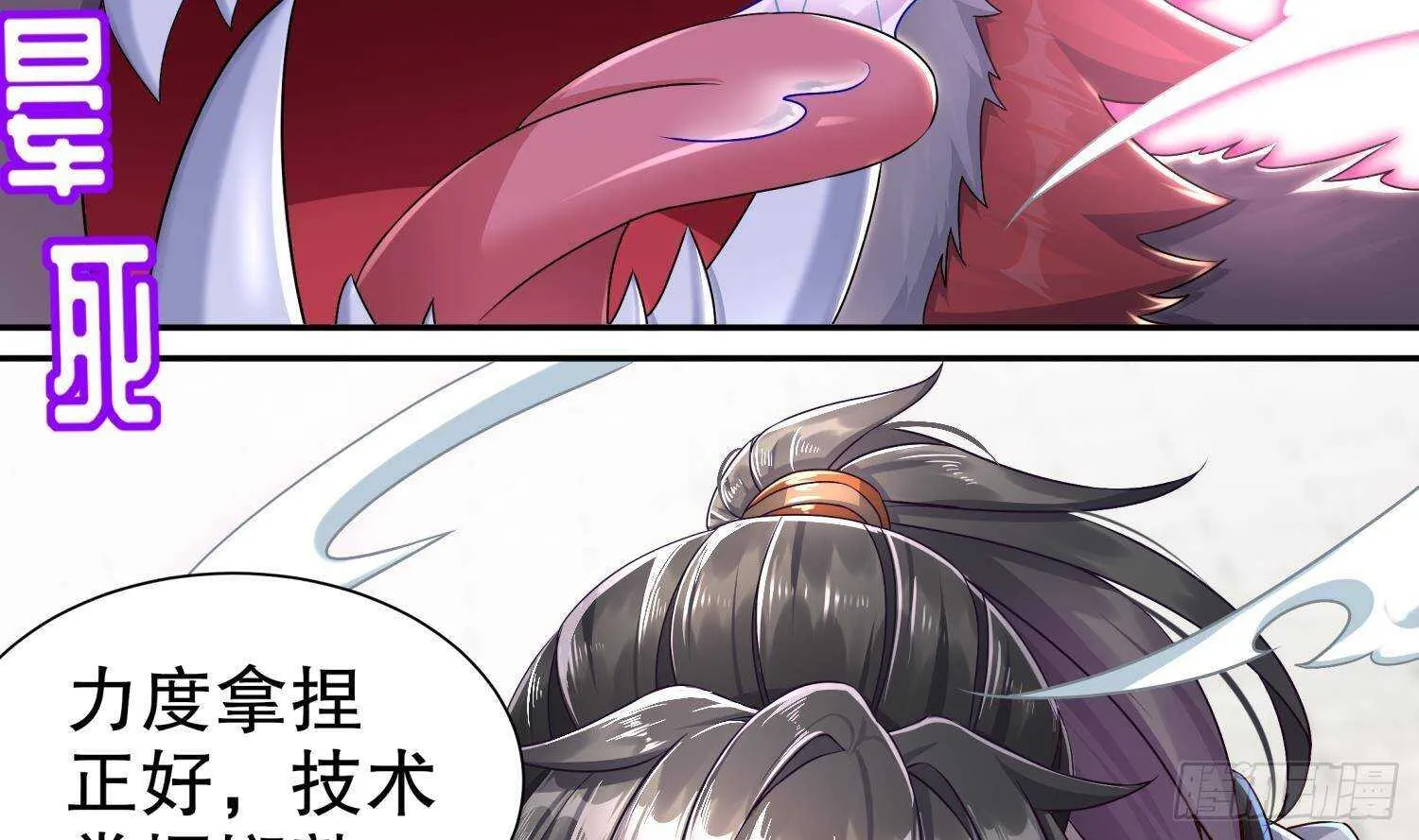 第99话 异兽彘 第59页