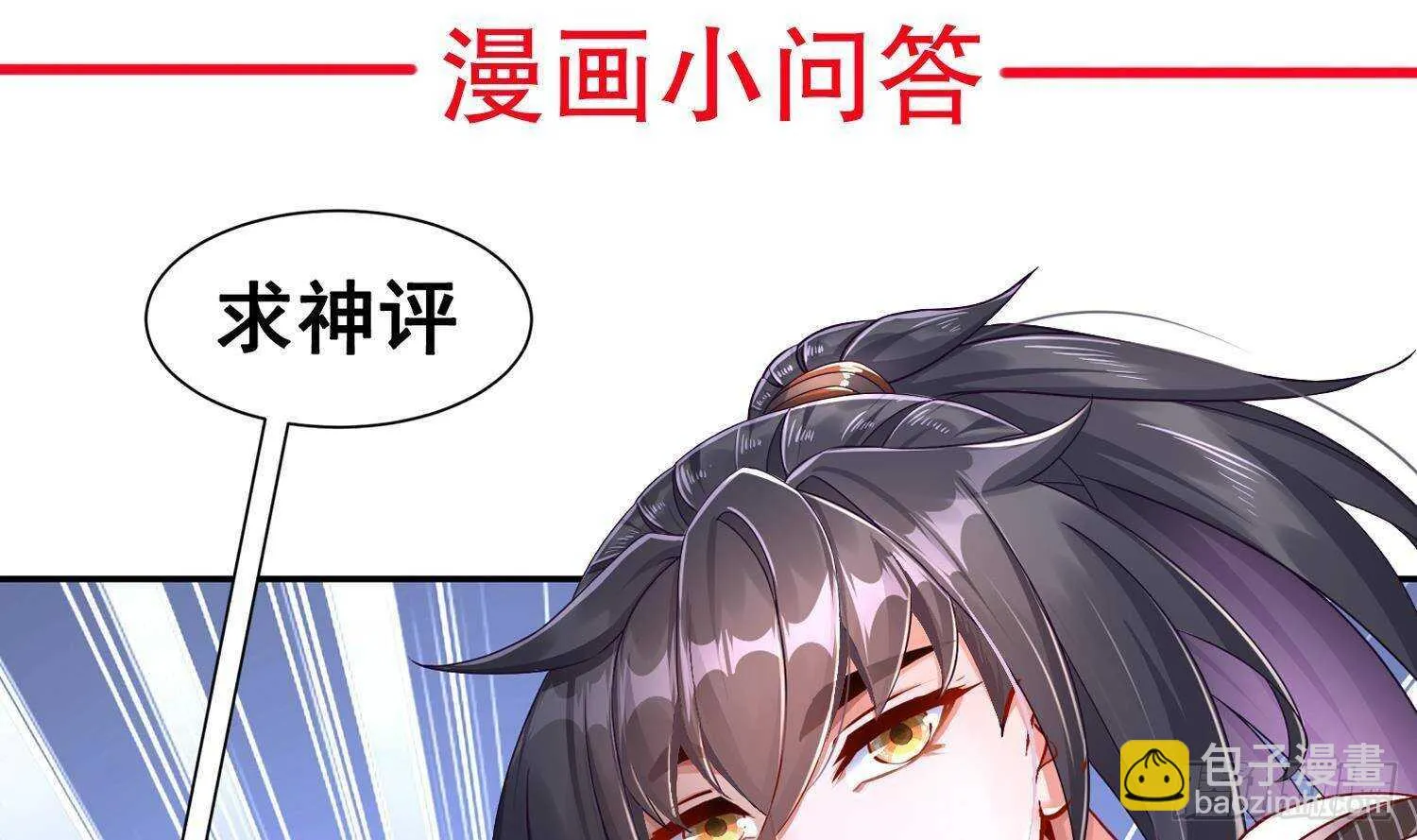 第99话 异兽彘 第64页