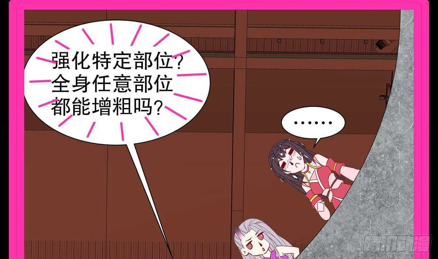 第99话 异兽彘 第72页