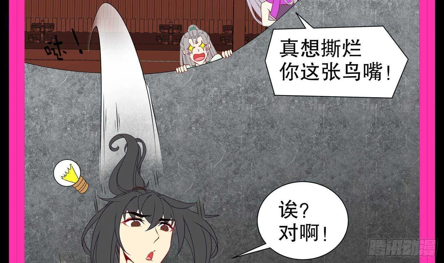 第99话 异兽彘 第73页