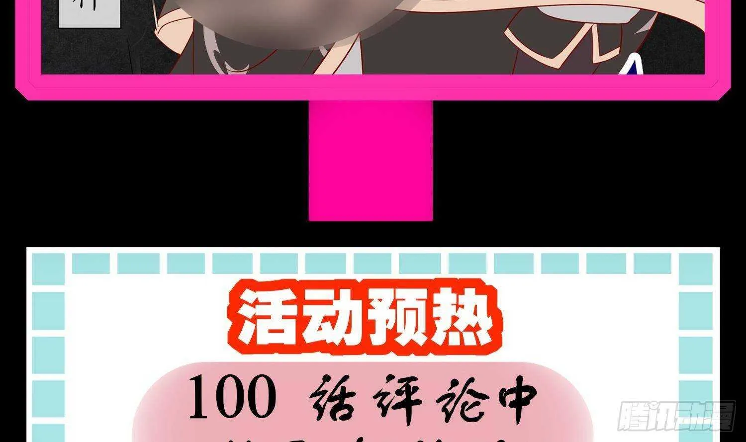 第99话 异兽彘 第75页