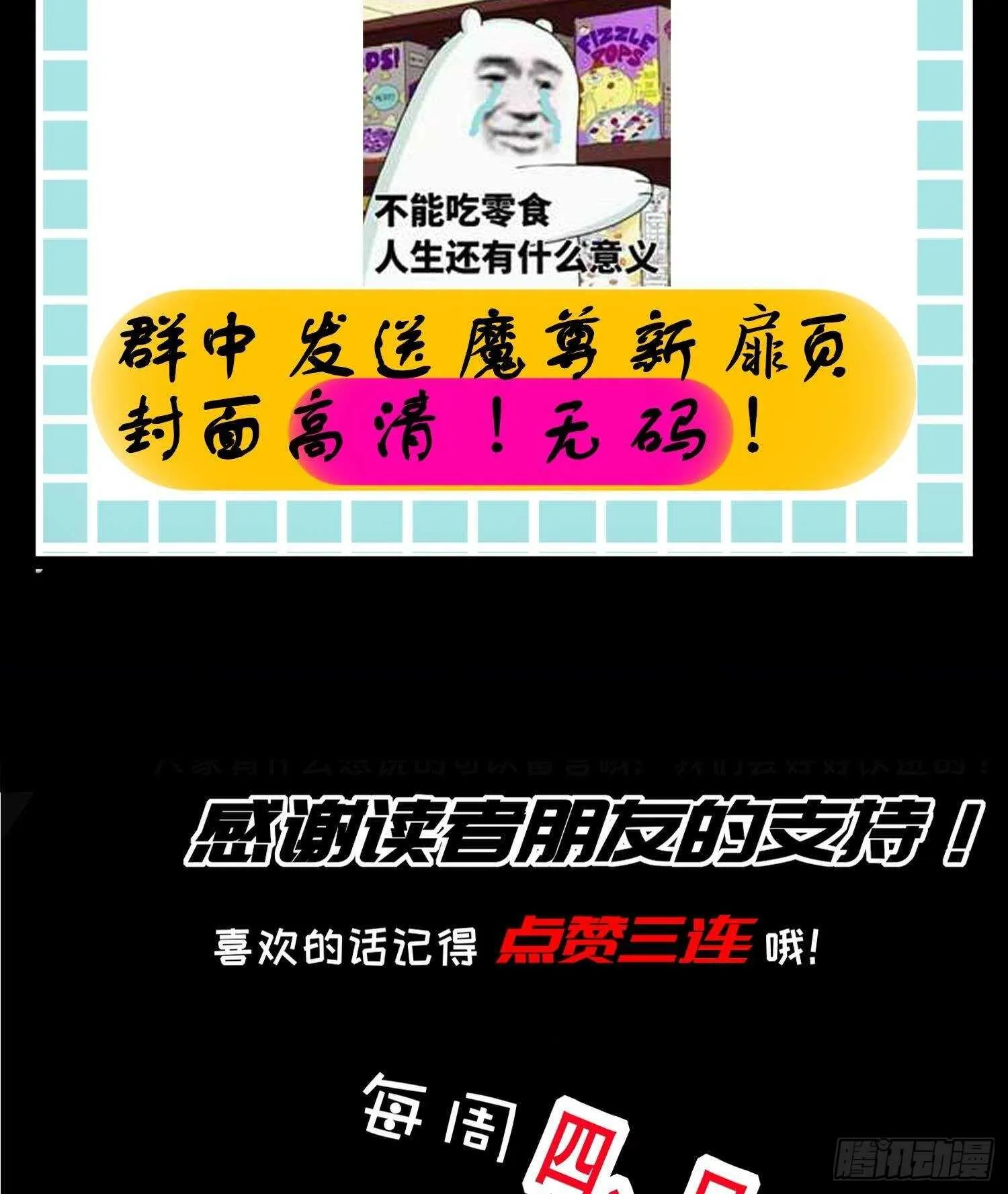 第99话 异兽彘 第77页