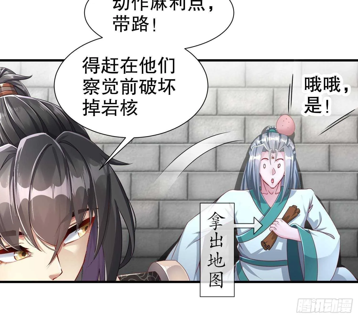 第98话 突击目标：密道 第45页