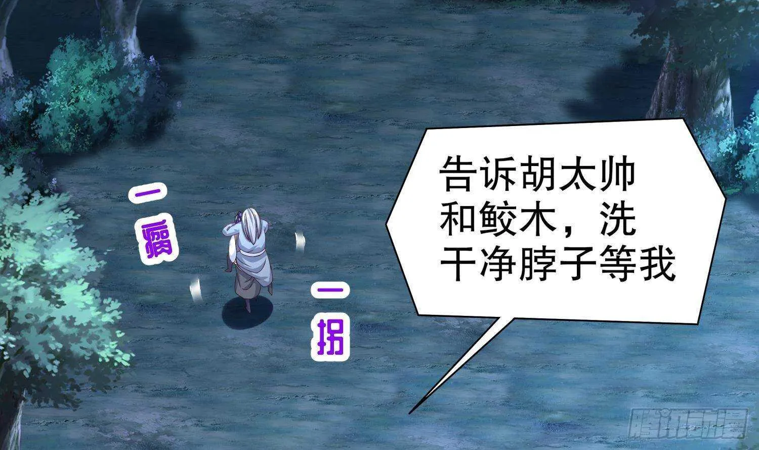 第97话 攻城！ 第20页