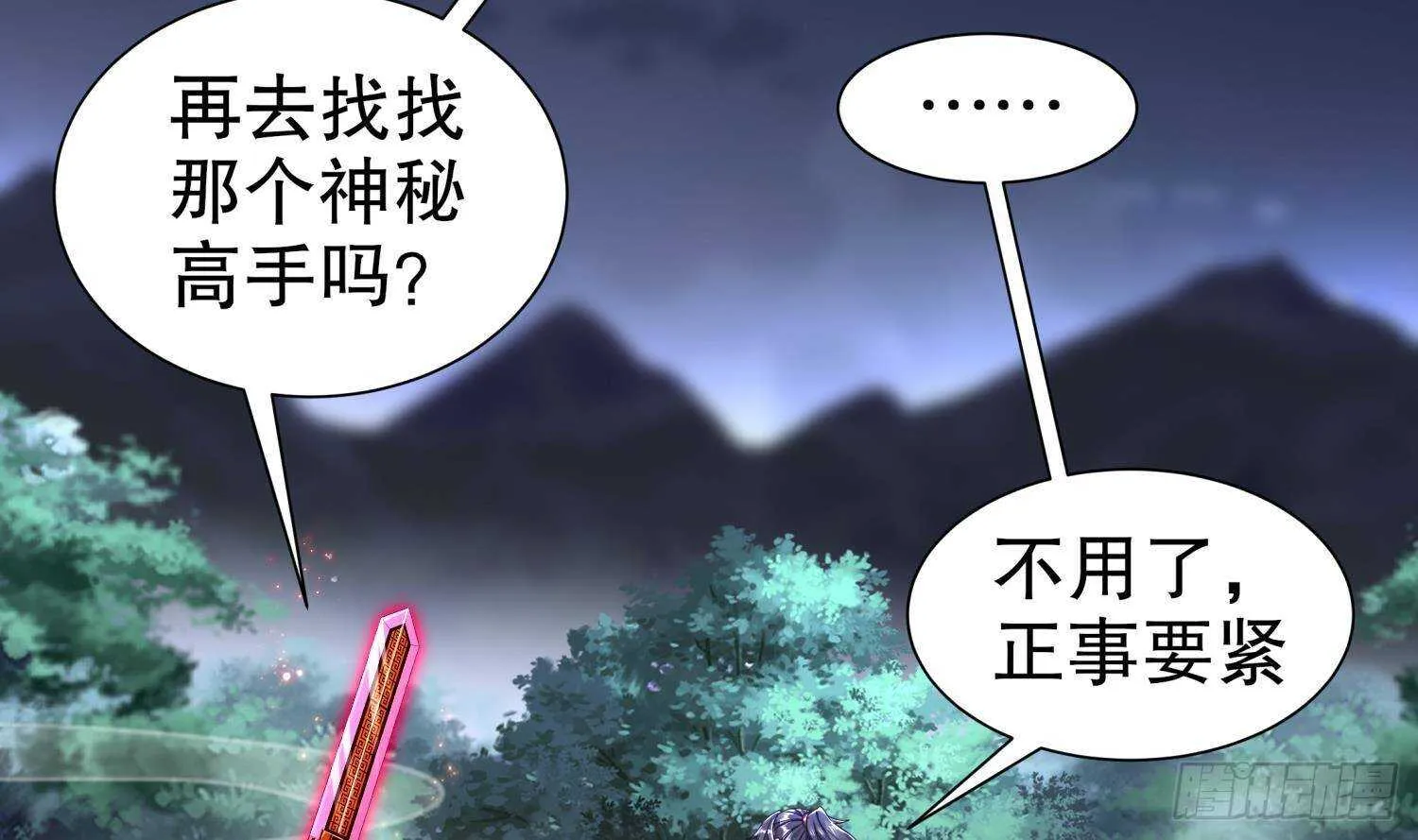 第97话 攻城！ 第26页