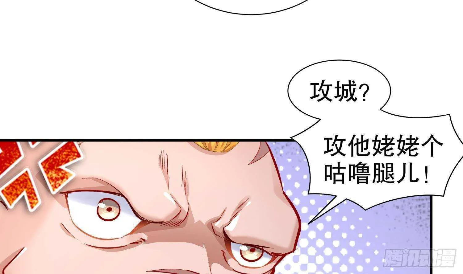 第97话 攻城！ 第38页