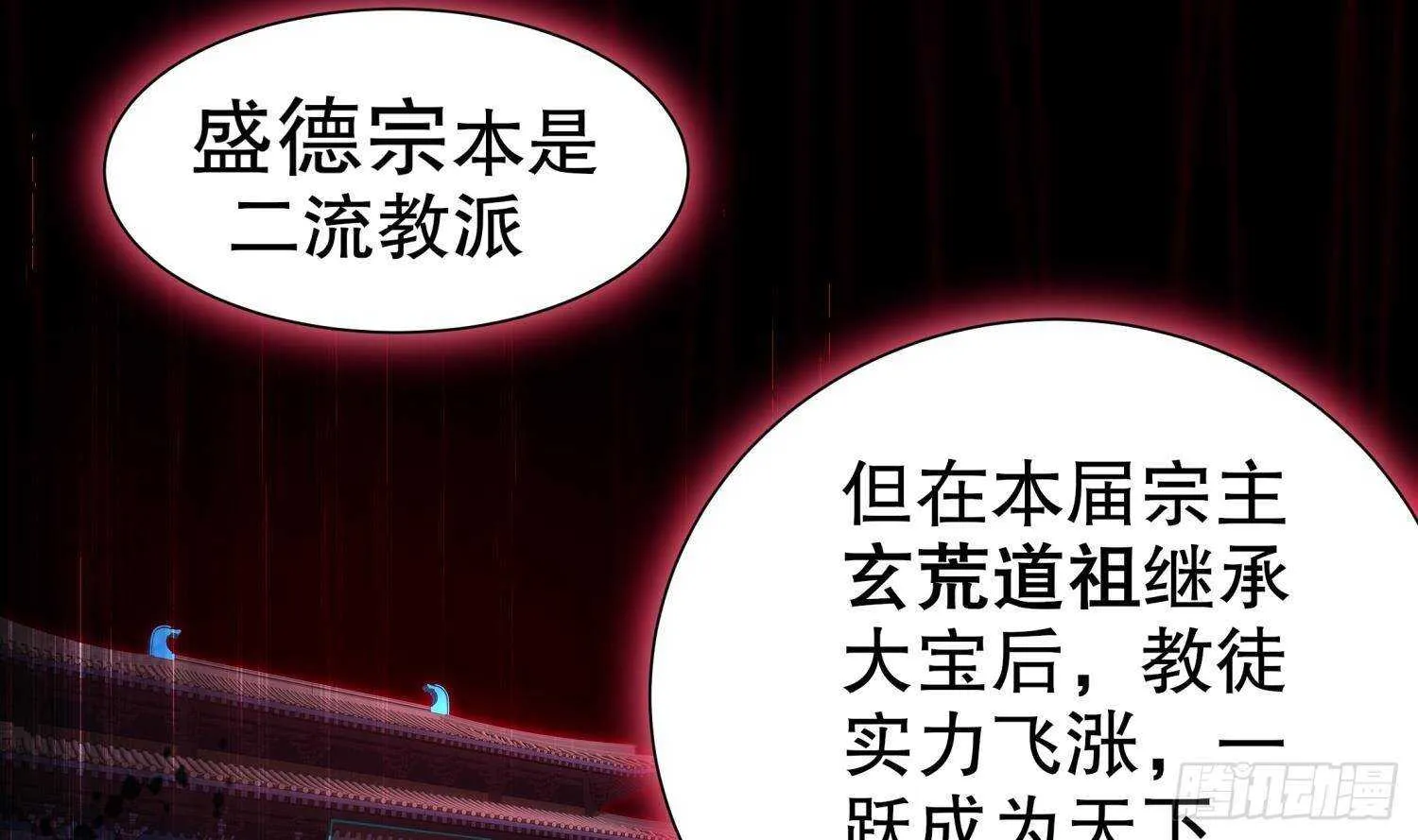 第96话 玄荒道祖 第5页