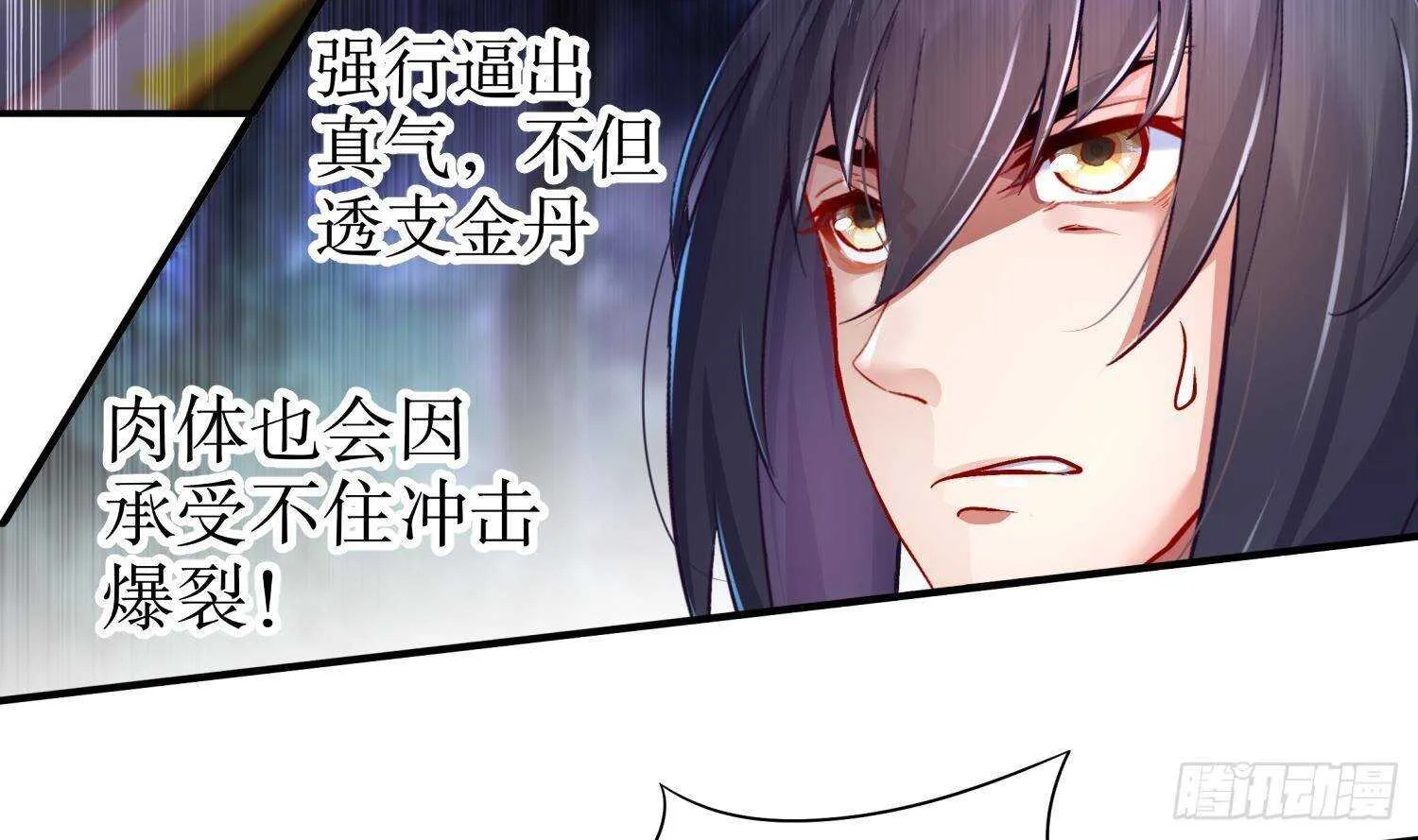 第96话 玄荒道祖 第17页