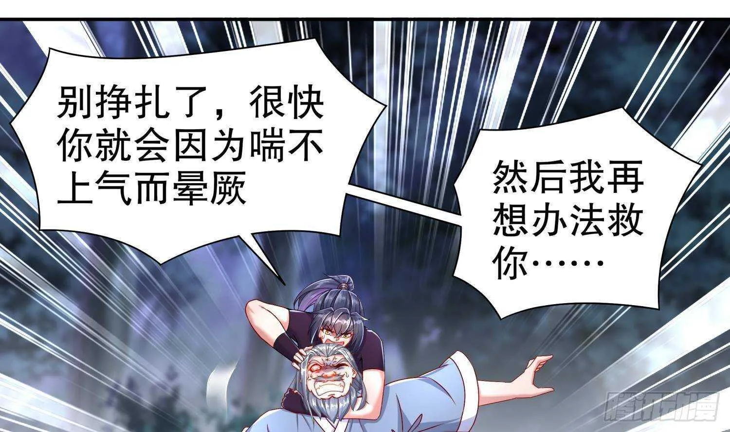 第96话 玄荒道祖 第25页