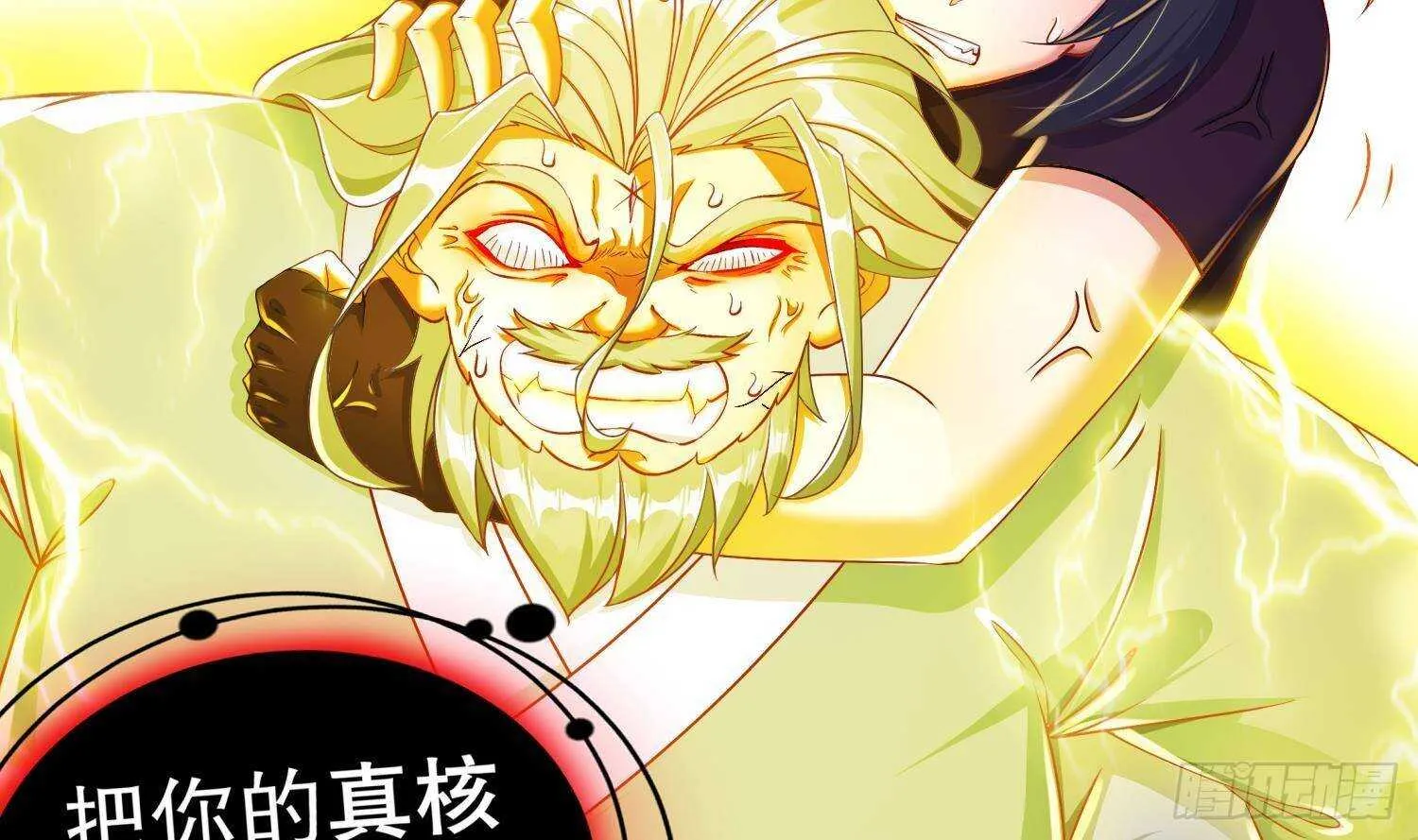 第96话 玄荒道祖 第33页