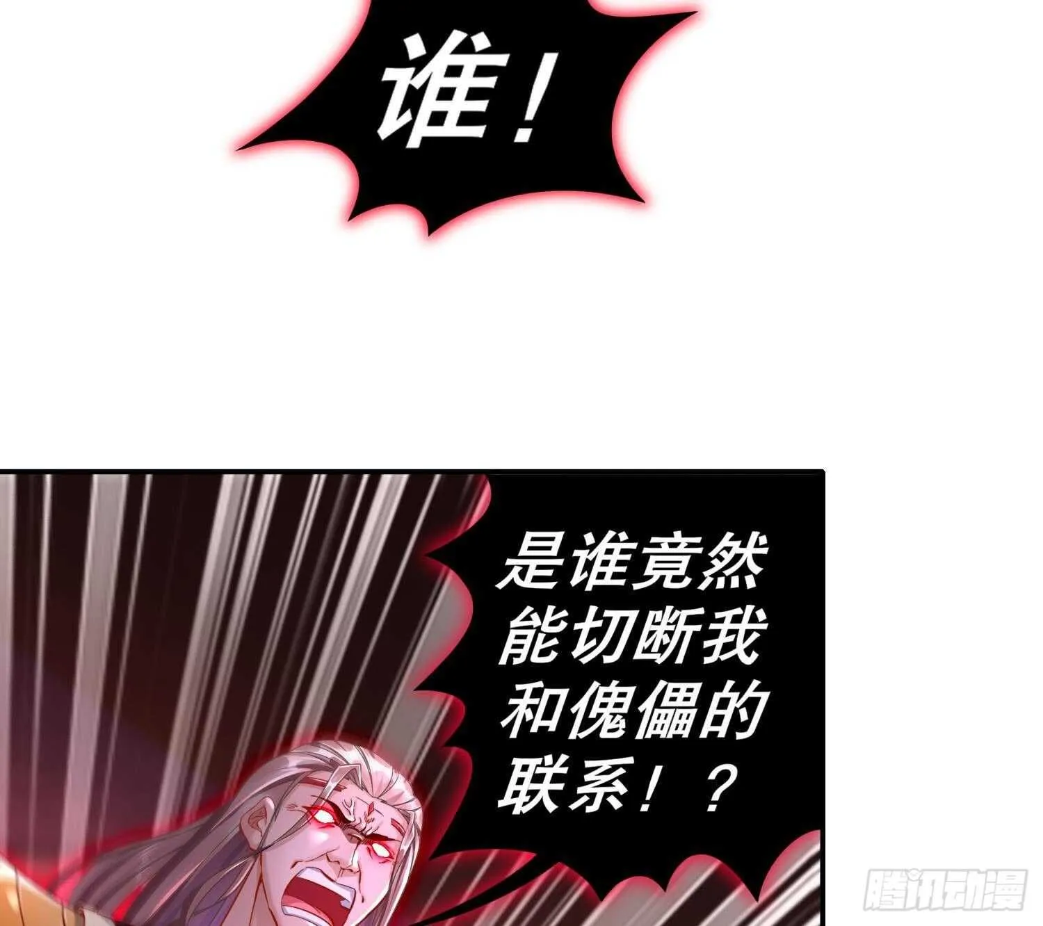 第96话 玄荒道祖 第43页