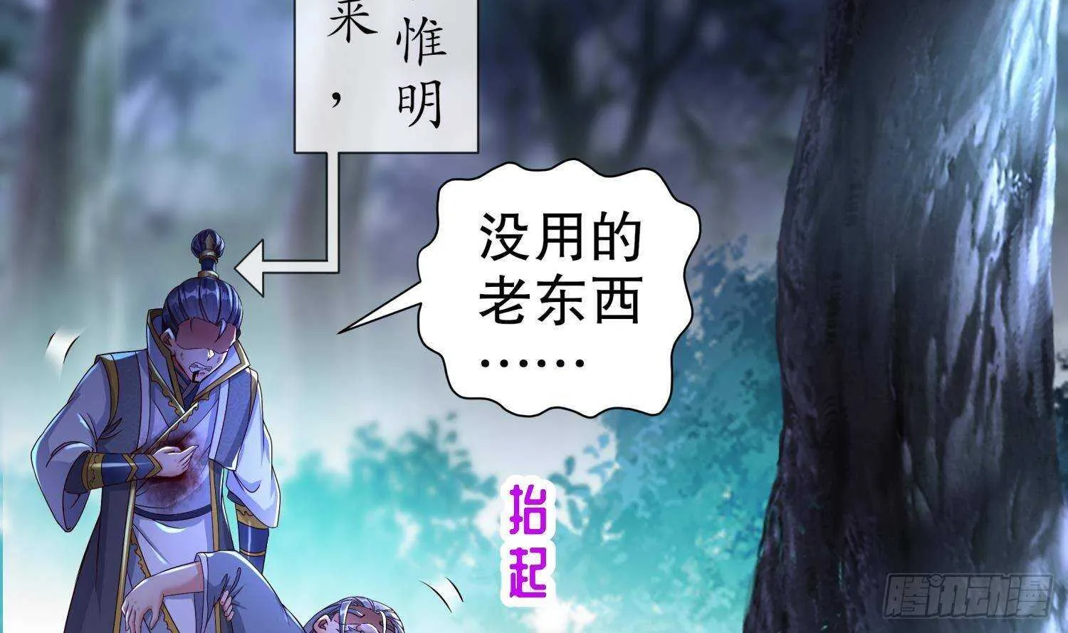第96话 玄荒道祖 第53页