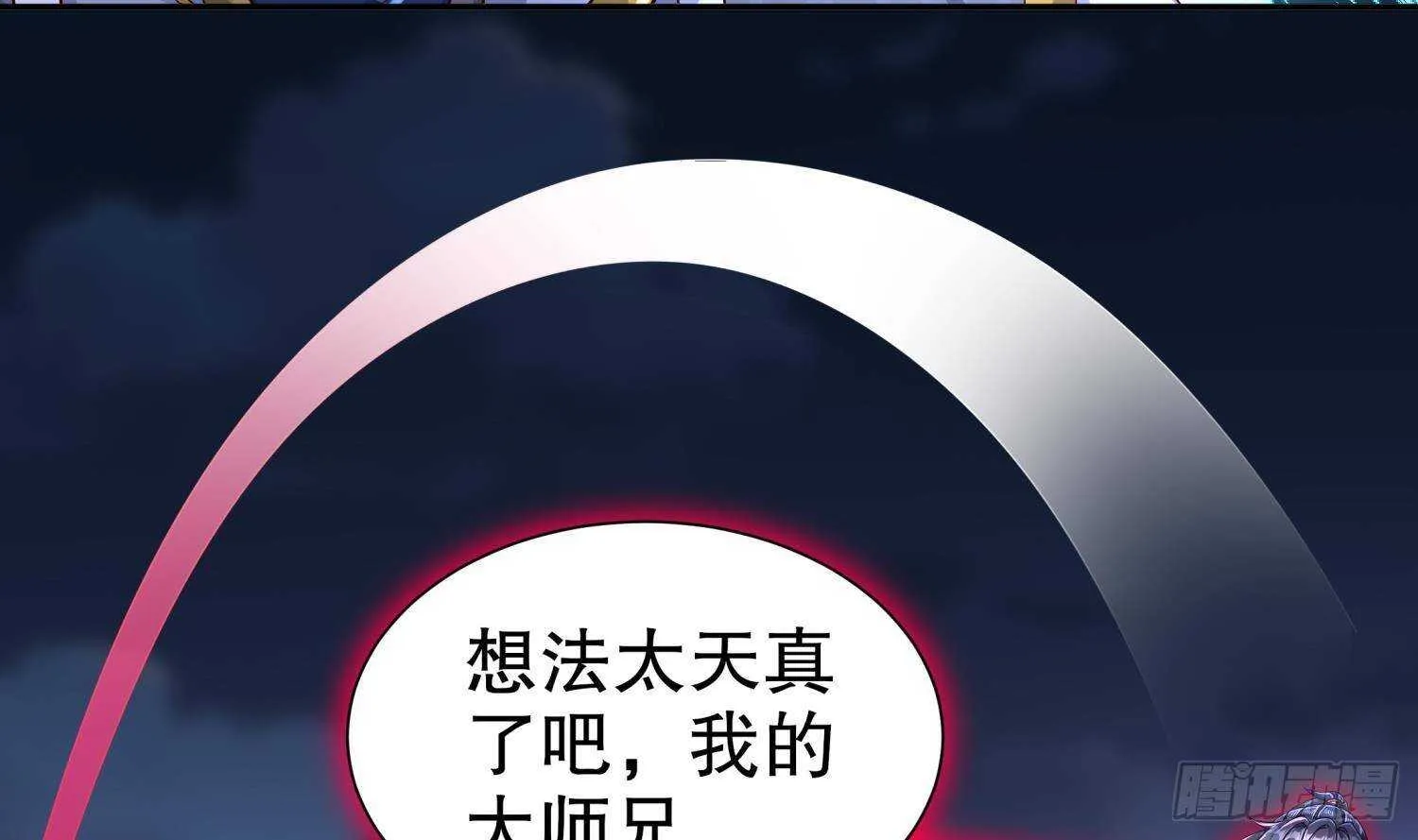 第96话 玄荒道祖 第57页