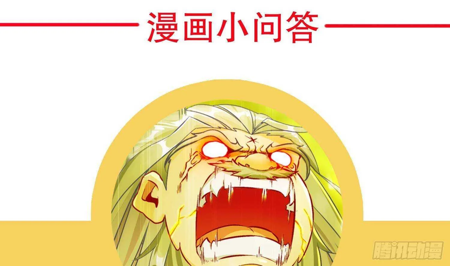 第96话 玄荒道祖 第61页