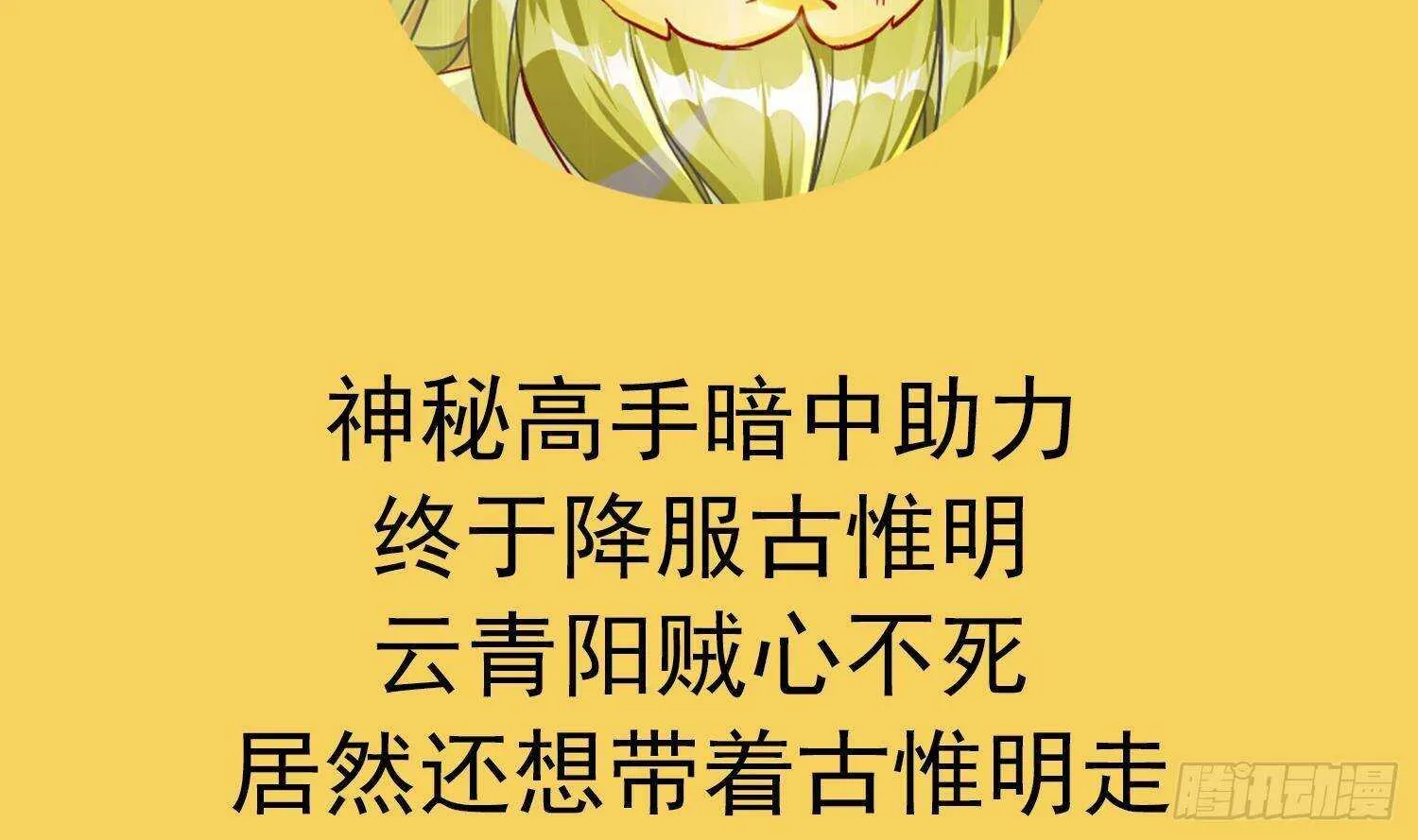 第96话 玄荒道祖 第62页