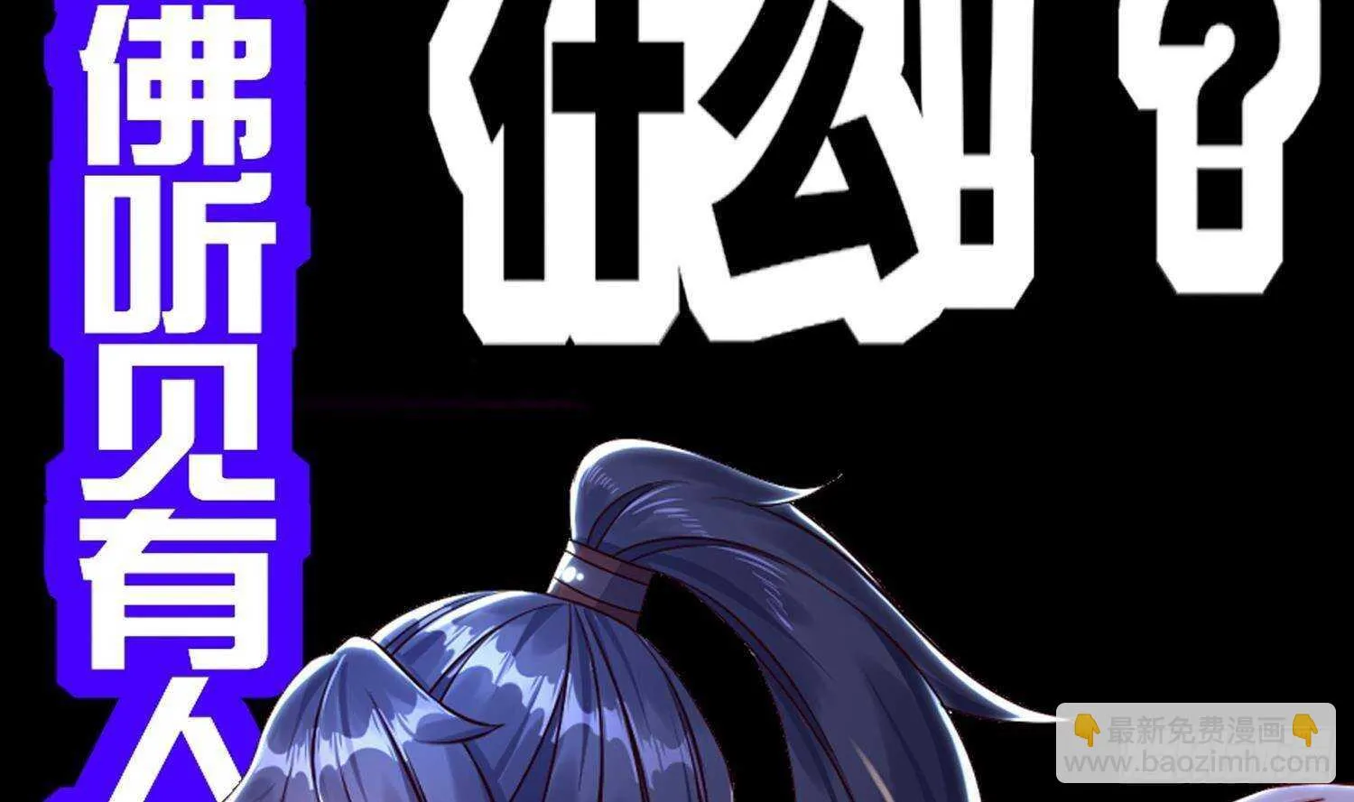 第96话 玄荒道祖 第66页