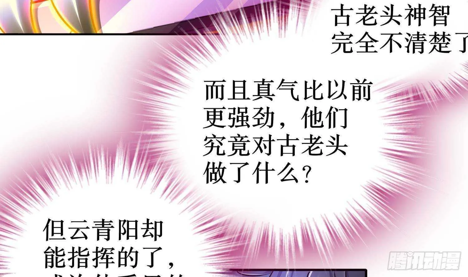第95话 我想扁你很久了 第12页