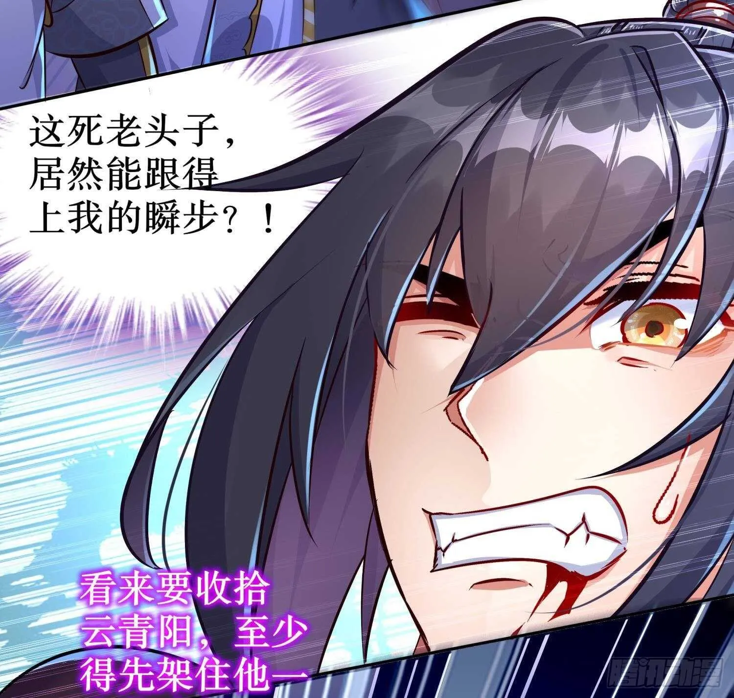 第95话 我想扁你很久了 第22页