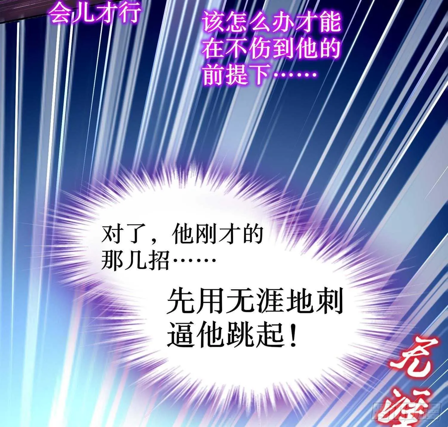 第95话 我想扁你很久了 第23页