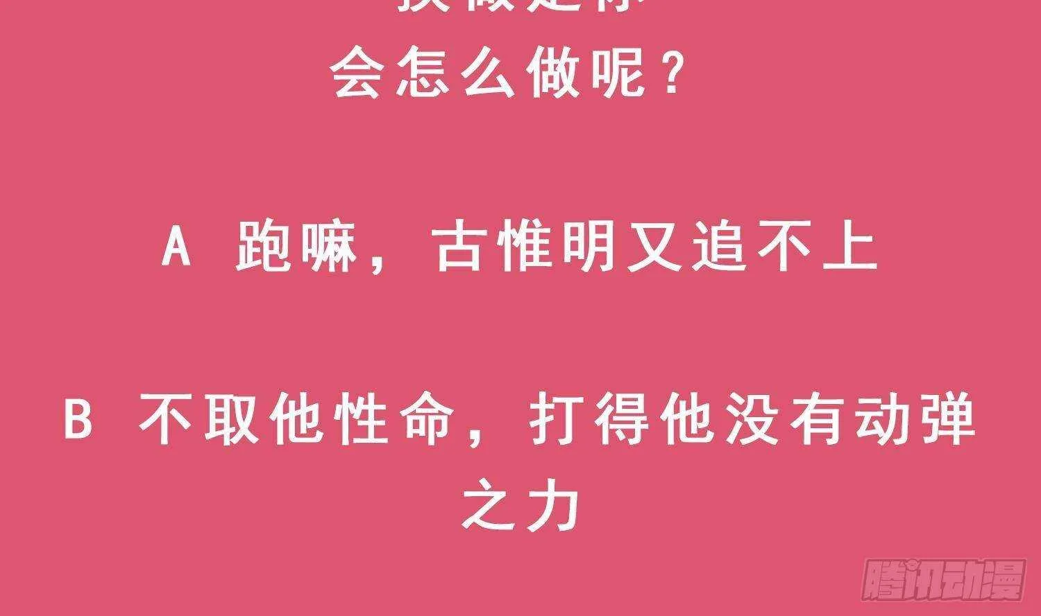 第95话 我想扁你很久了 第57页