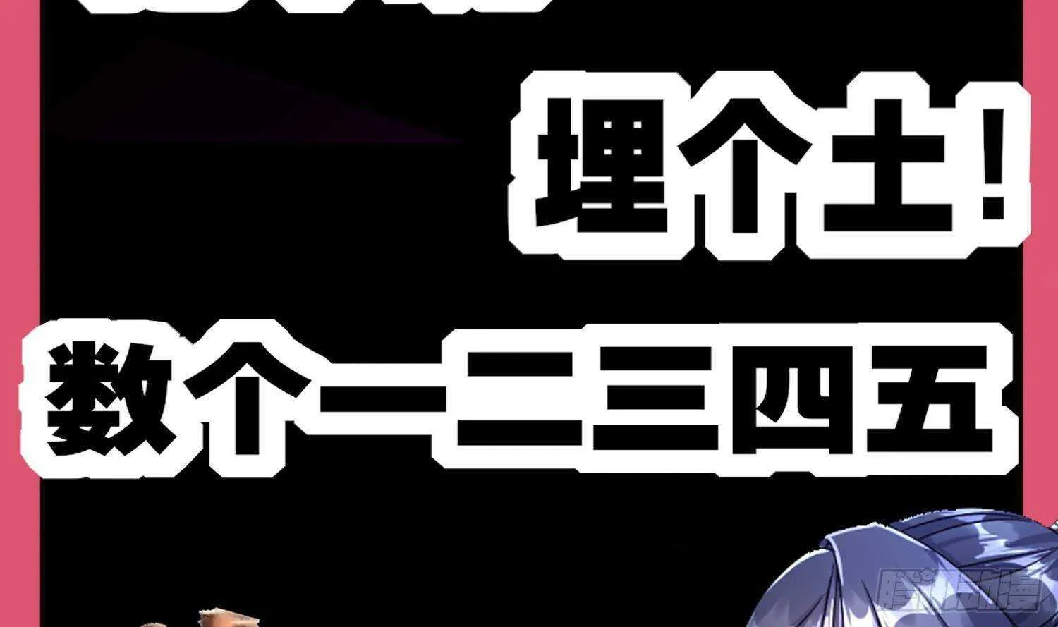 第95话 我想扁你很久了 第60页