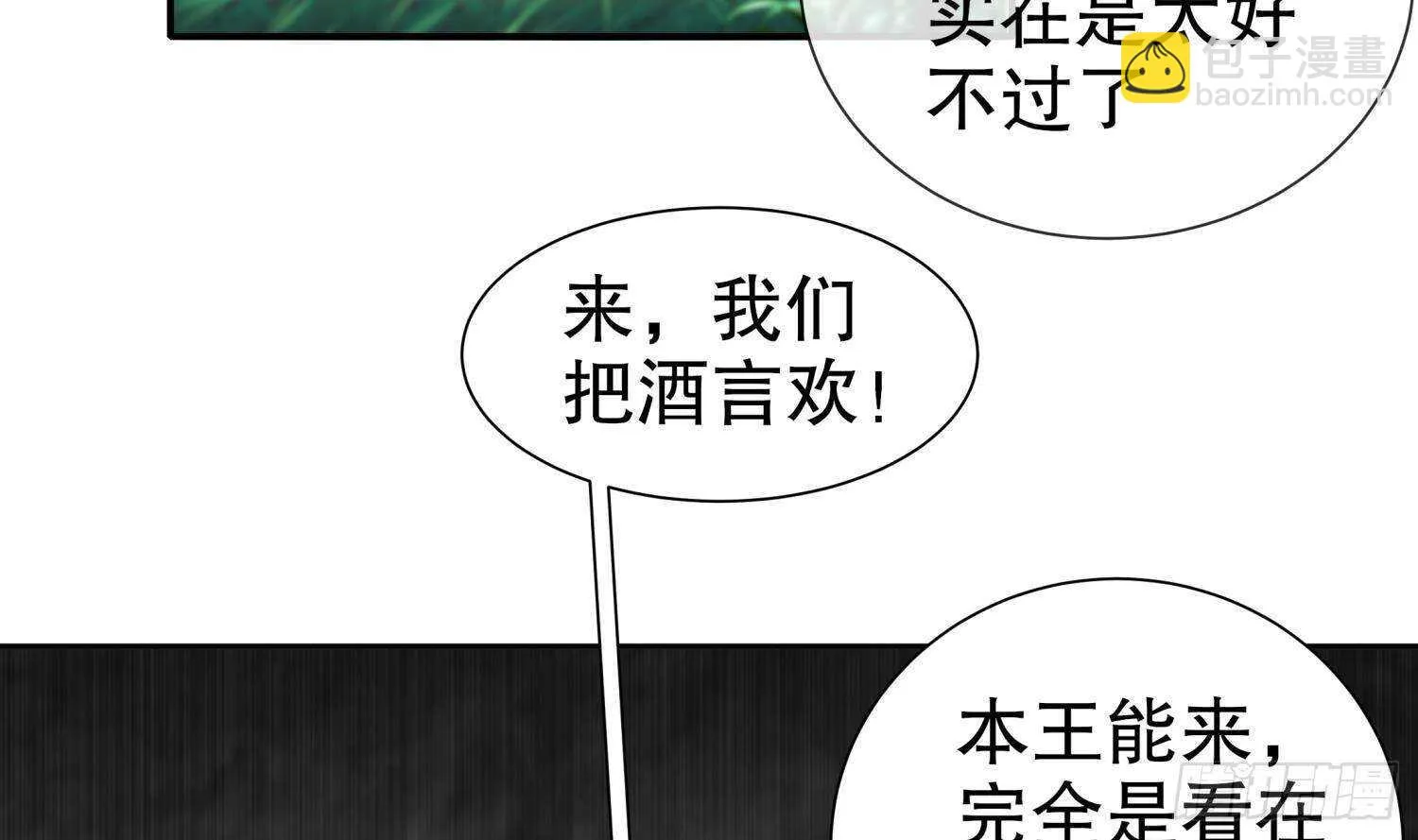第94话 狂兽古惟明 第7页