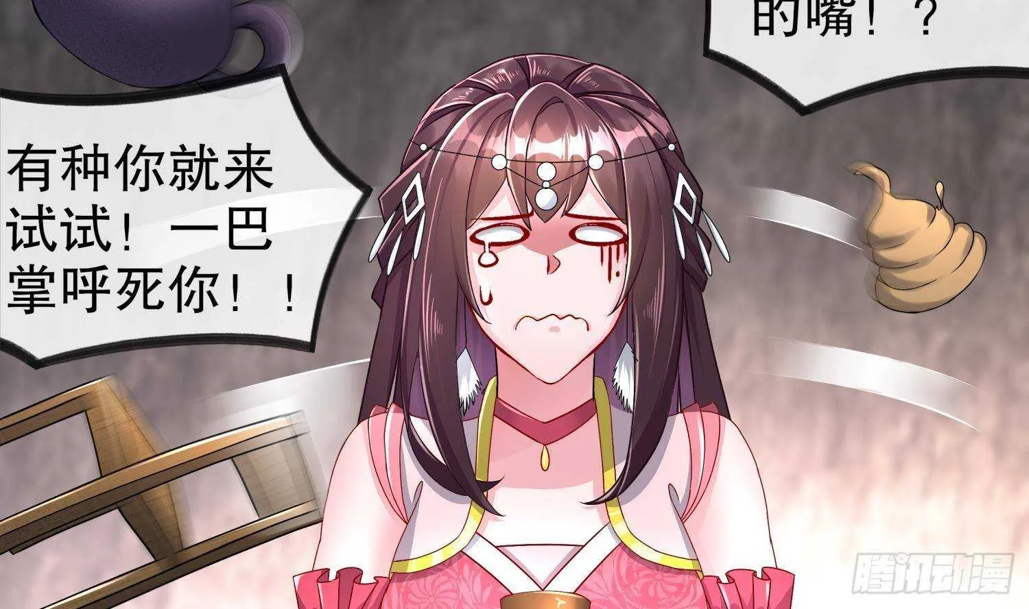 第94话 狂兽古惟明 第11页