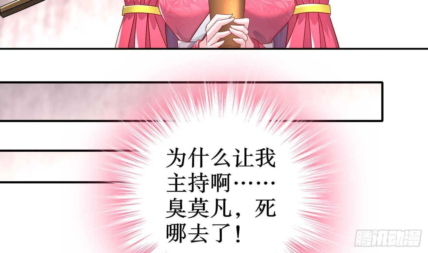 第94话 狂兽古惟明 第12页