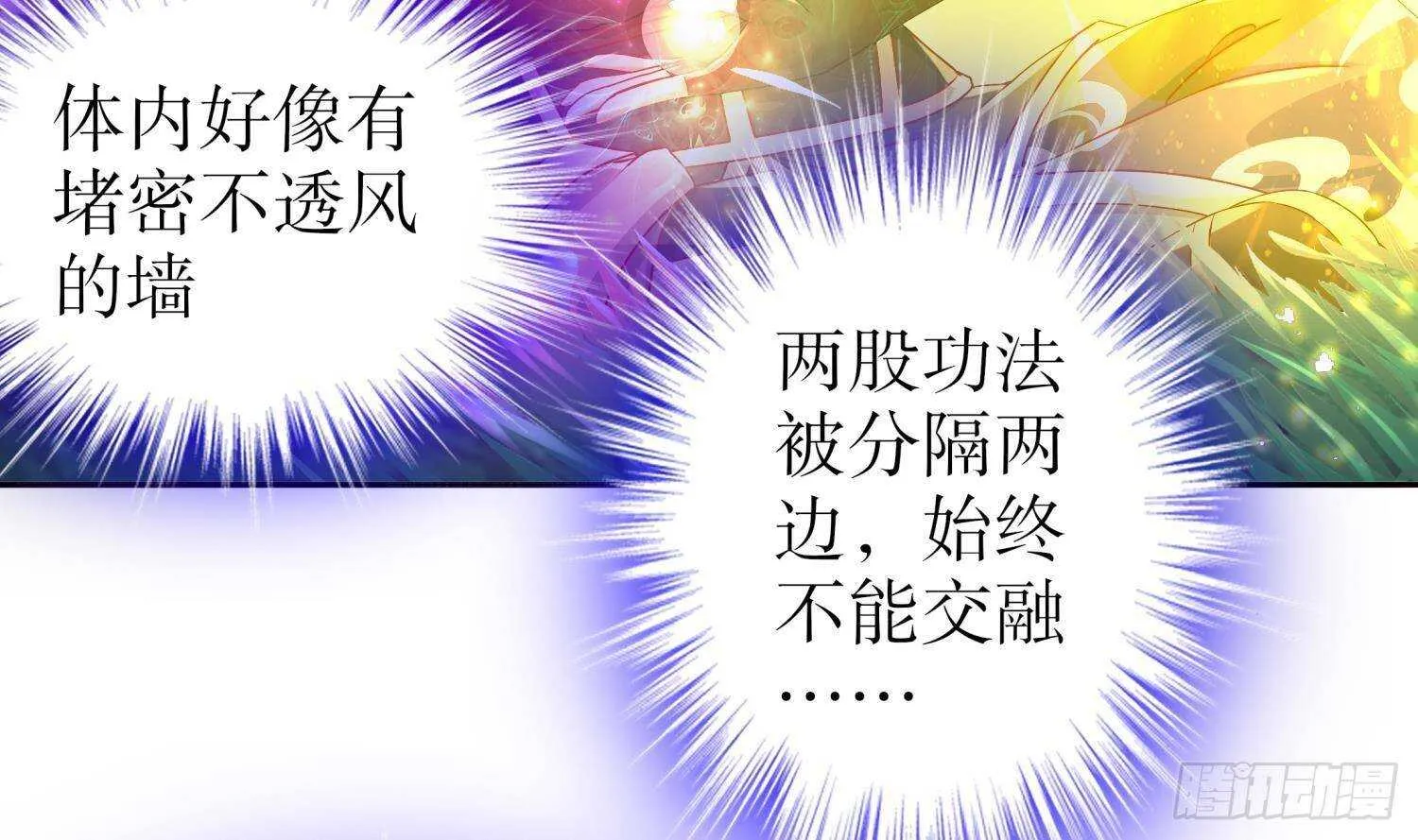 第94话 狂兽古惟明 第18页
