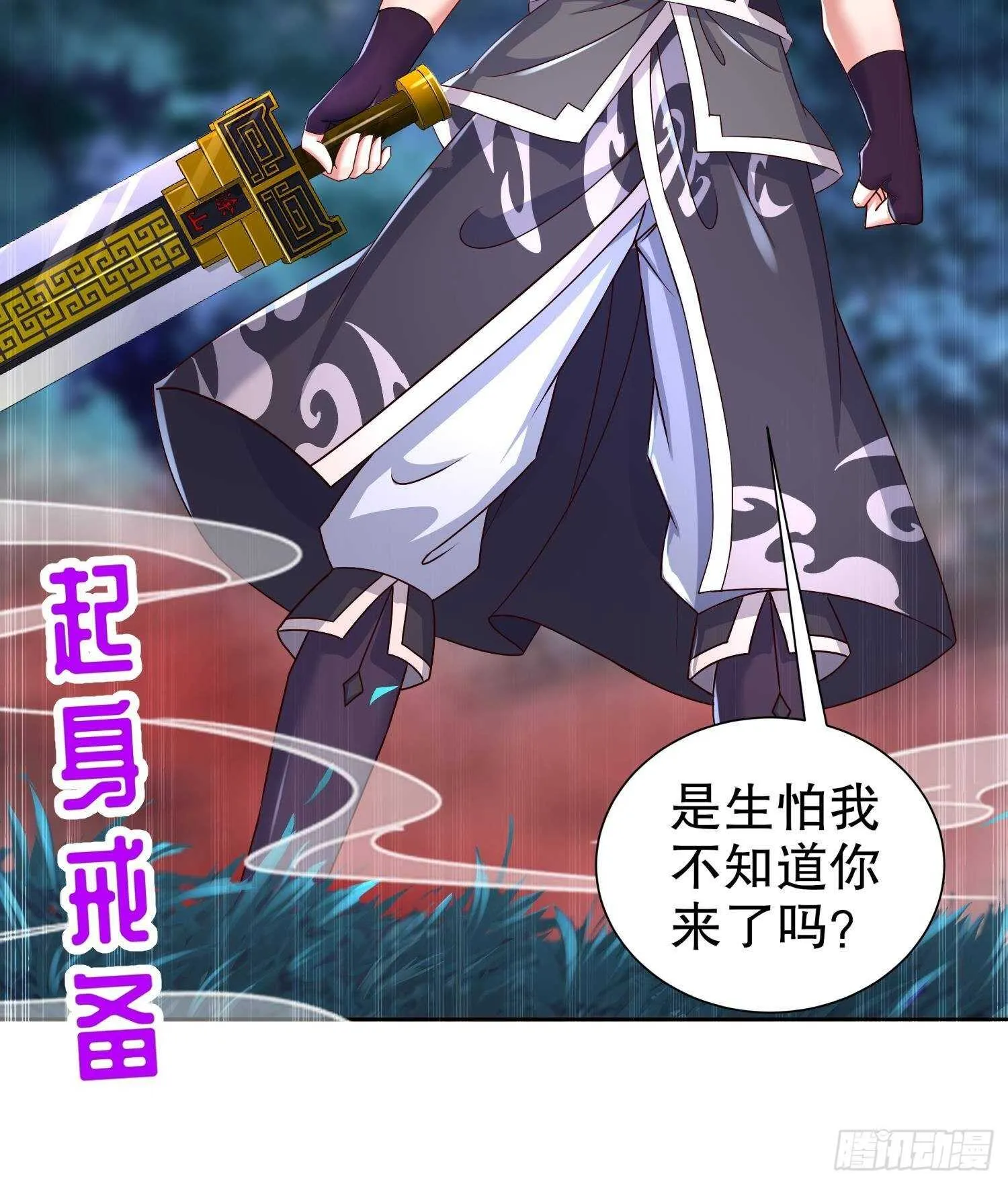 第94话 狂兽古惟明 第24页