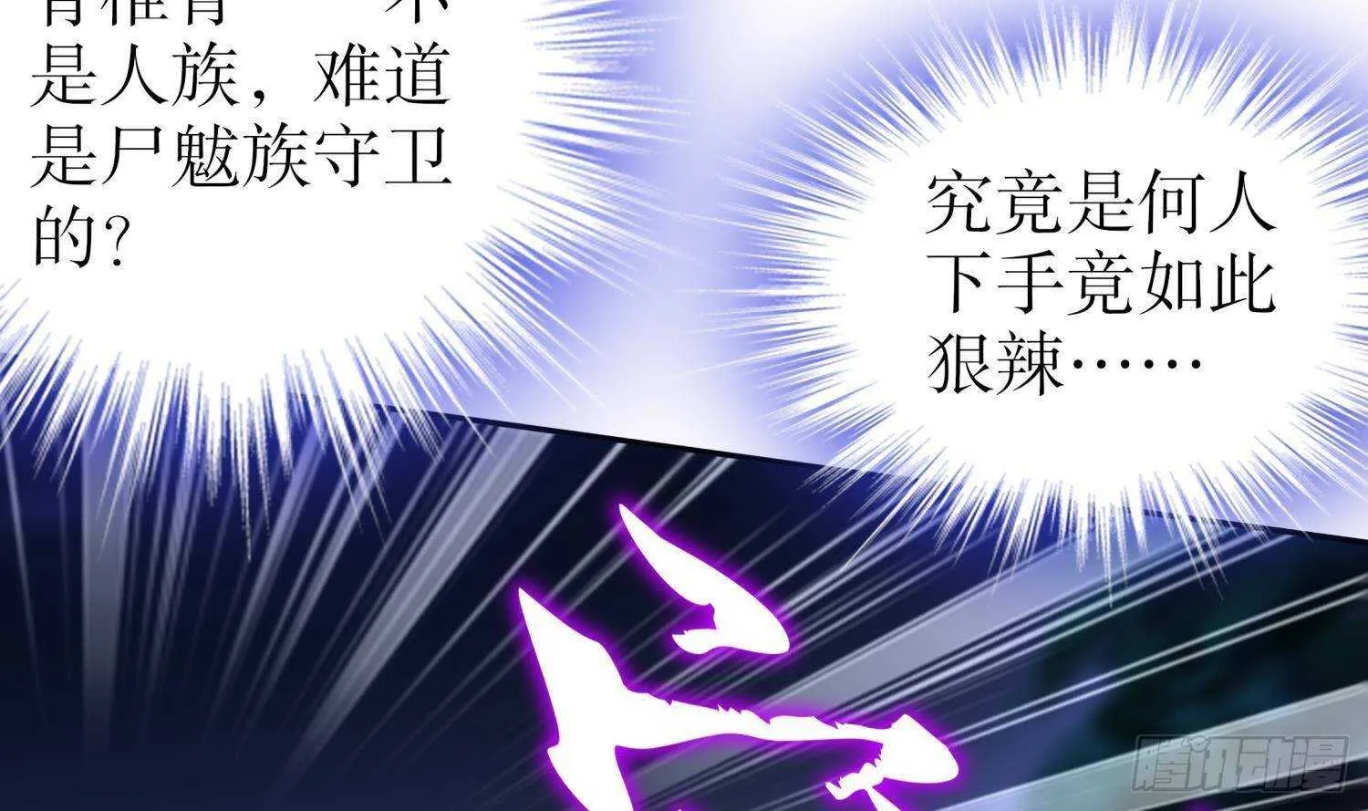 第94话 狂兽古惟明 第29页