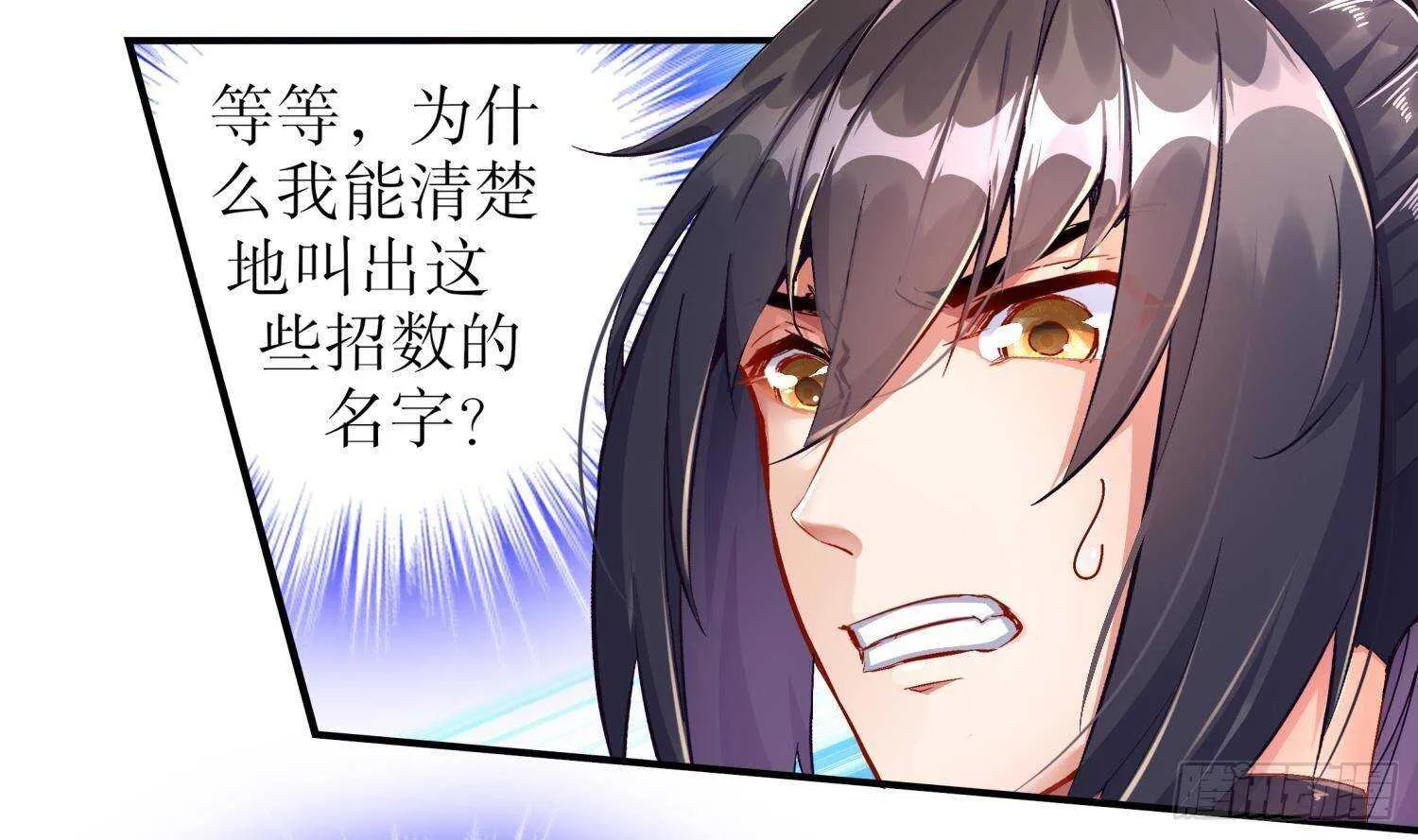 第94话 狂兽古惟明 第35页