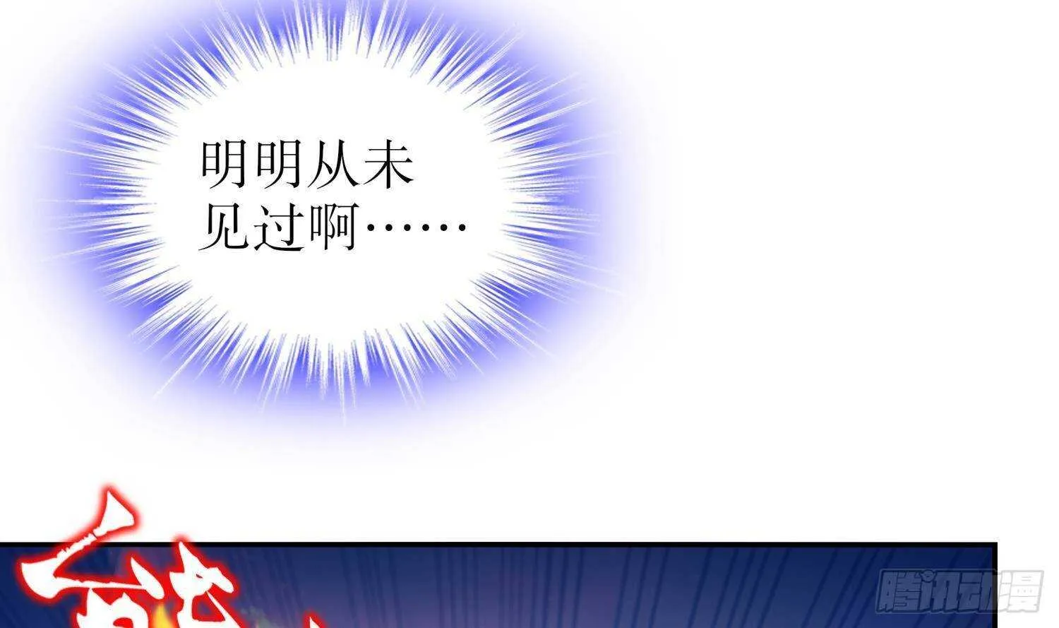 第94话 狂兽古惟明 第36页