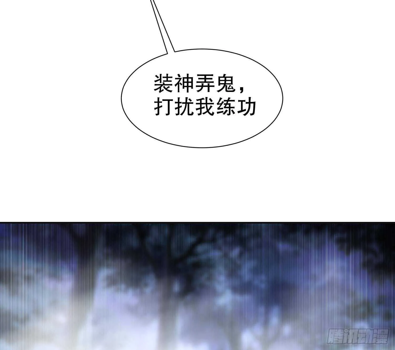 第94话 狂兽古惟明 第44页