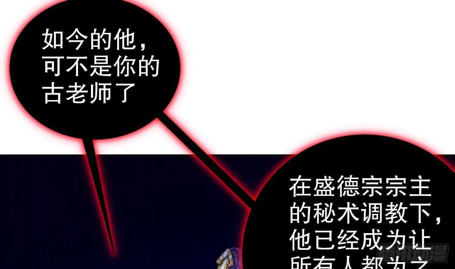 第94话 狂兽古惟明 第51页