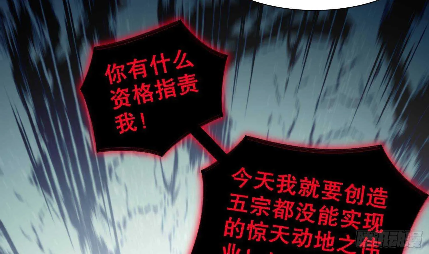 第94话 狂兽古惟明 第56页