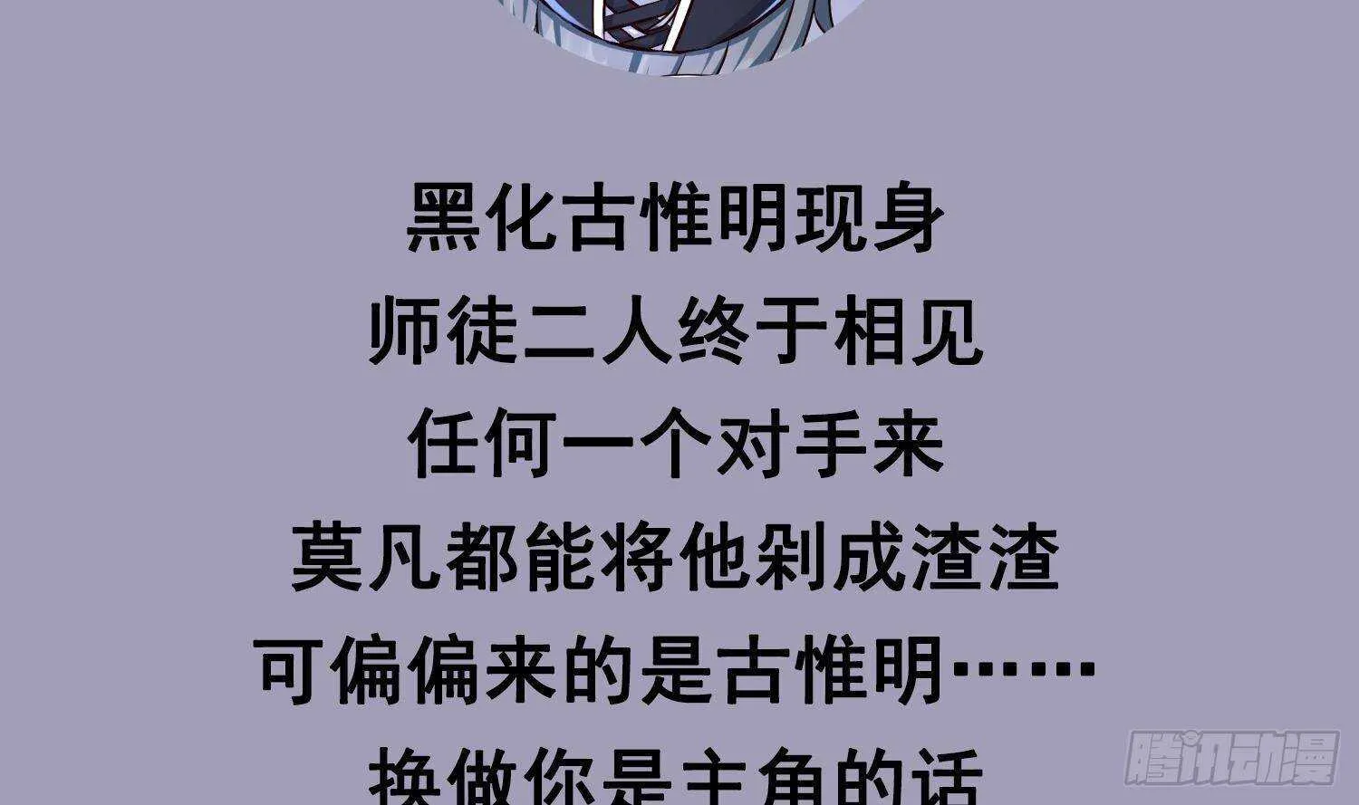 第94话 狂兽古惟明 第65页