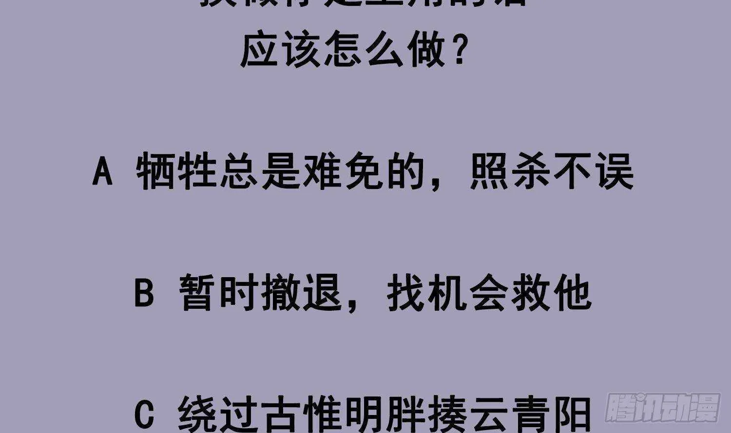 第94话 狂兽古惟明 第66页