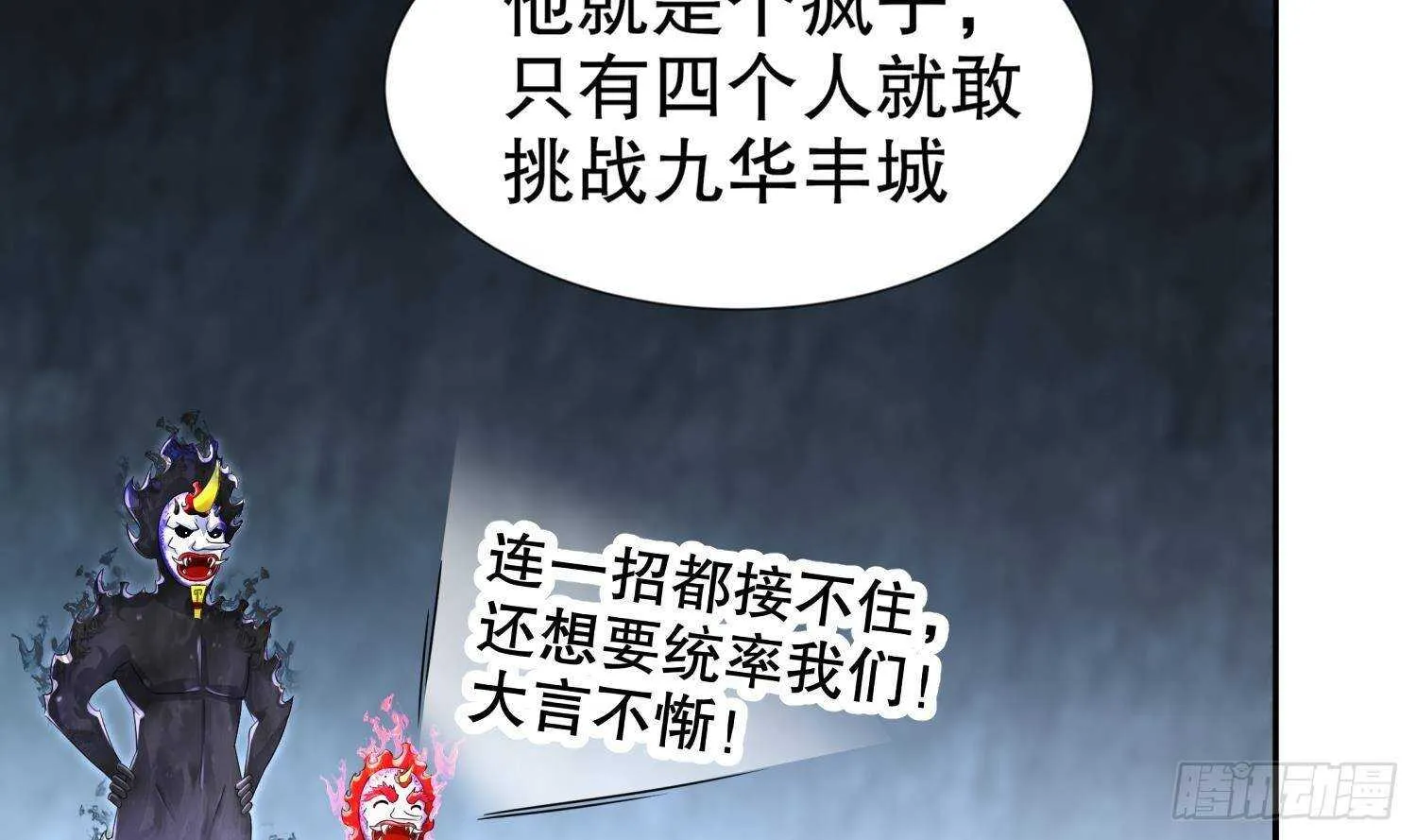 第93话 榨干你 第8页