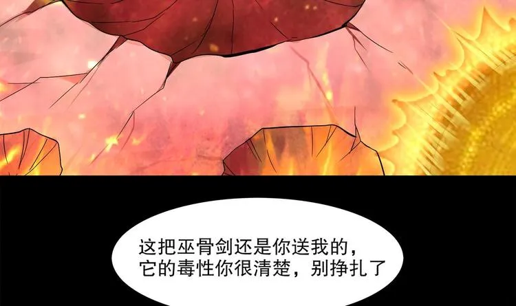 第1话 魔尊重生 第33页