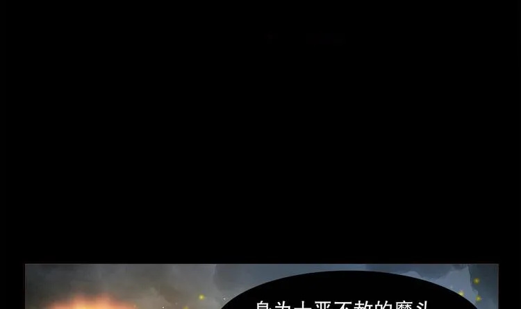 第1话 魔尊重生 第39页