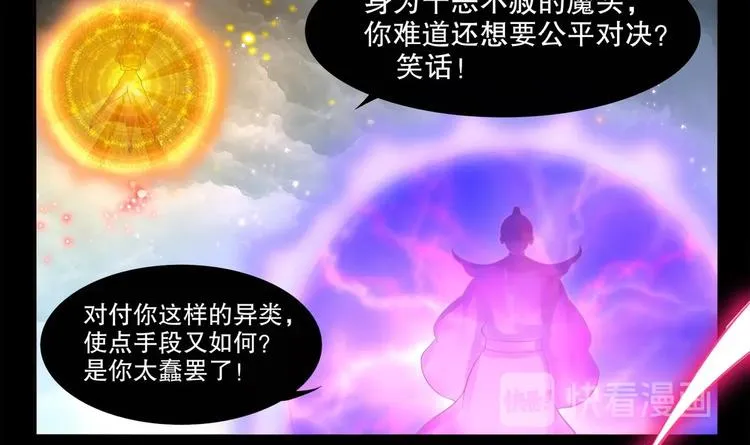 第1话 魔尊重生 第40页