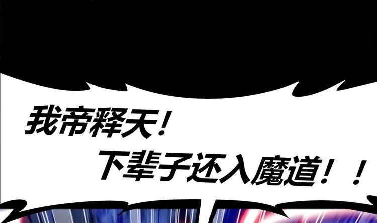 第1话 魔尊重生 第52页