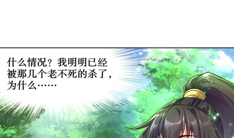 第1话 魔尊重生 第72页