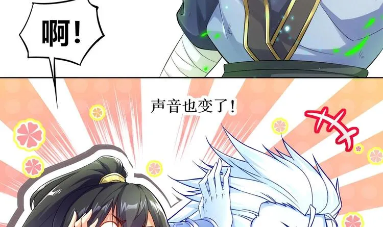 第1话 魔尊重生 第74页